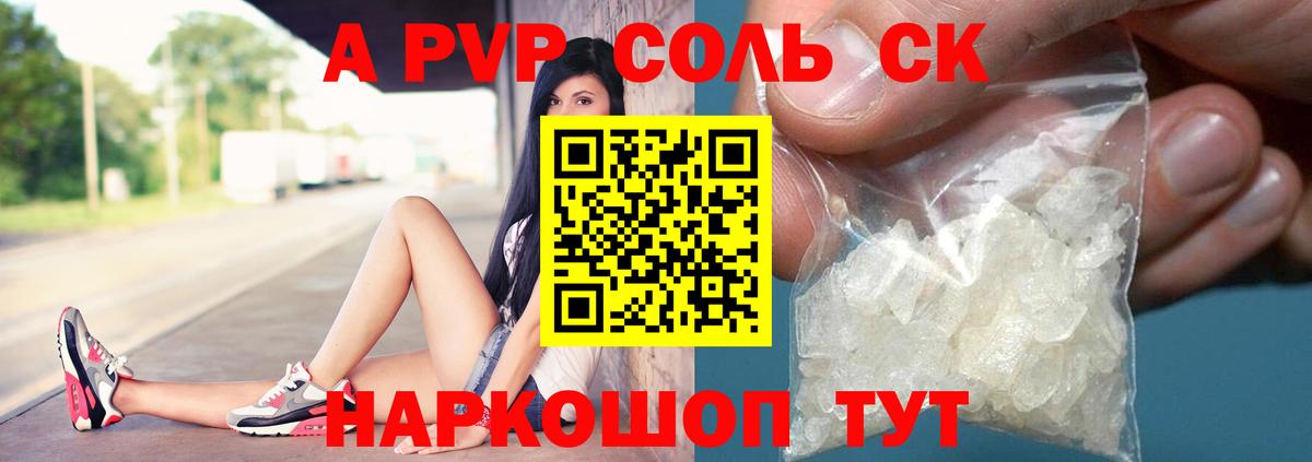 Альфа ПВП Соль  Вход с VPN  Каменка  APVP кристаллы 