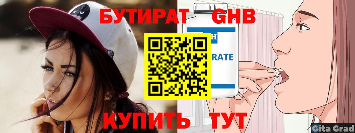 Бутират GHB  Вход с VPN  Каменка 