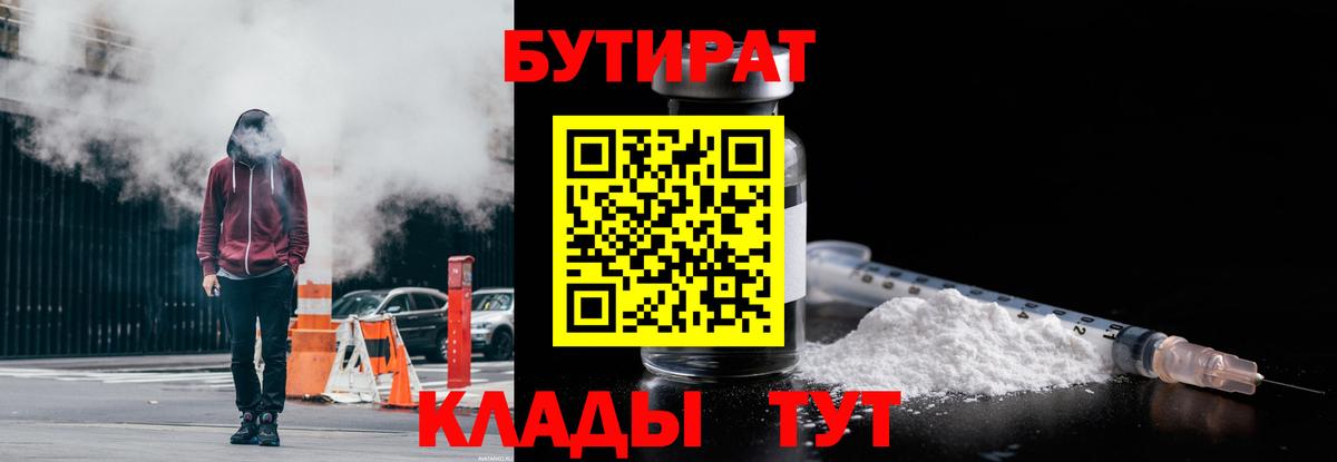 БУТИРАТ вода Каменка