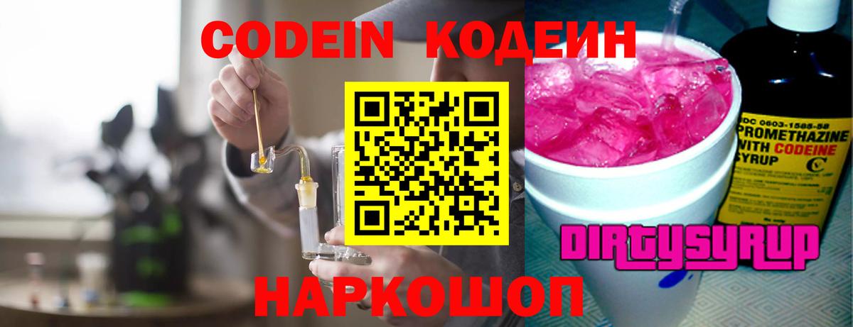 Каменка  Кодеин напиток Lean (лин)  Вход с VPN 