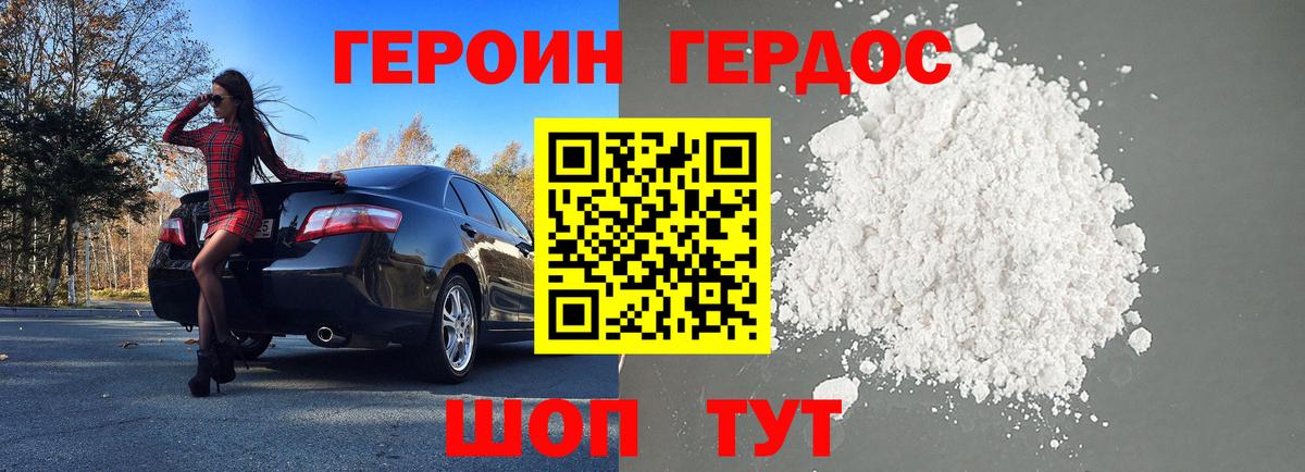 Героин белый  Вход с VPN  Каменка 